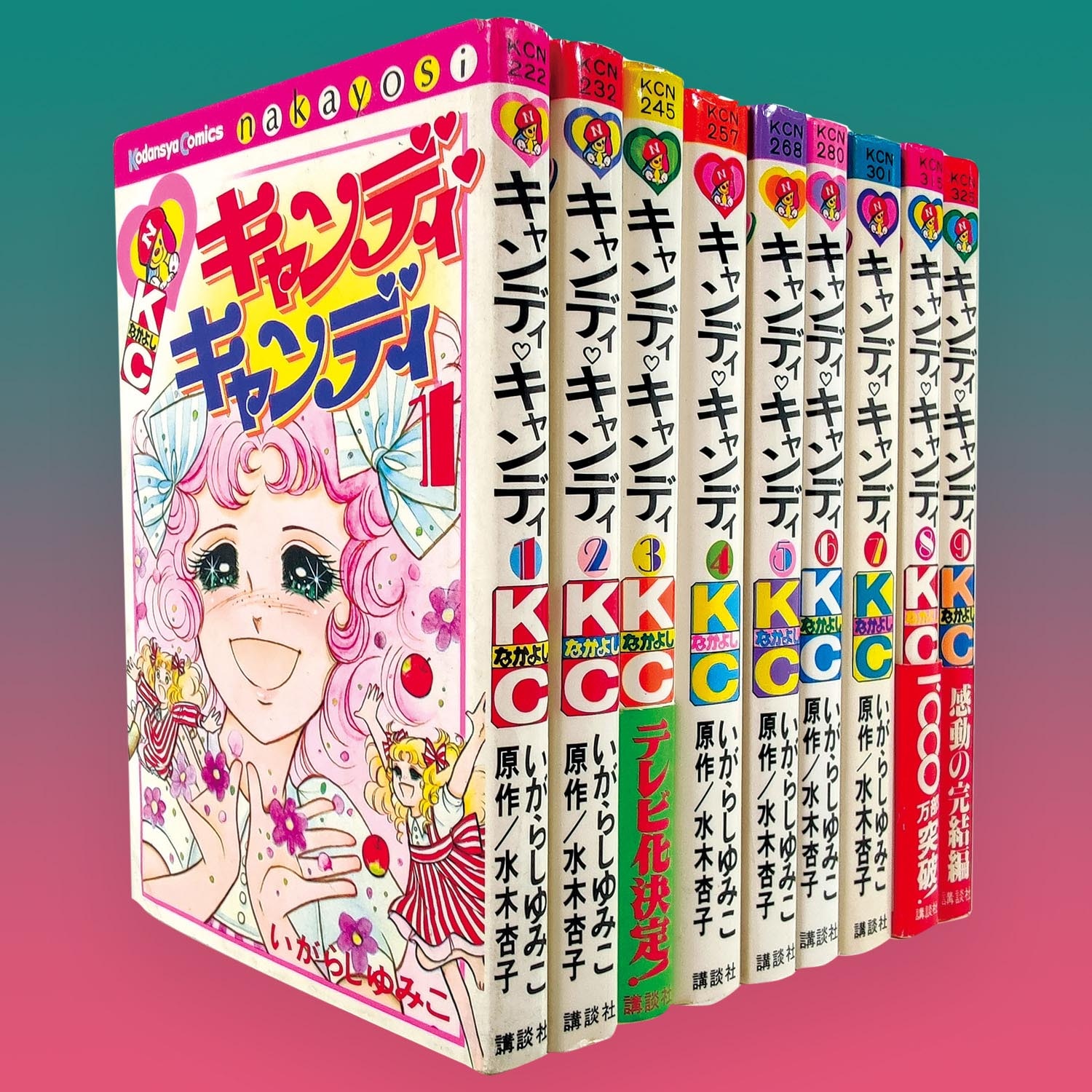 キャンディ・キャンディ 全9巻 全巻 漫画 セット キャンディキャンディ