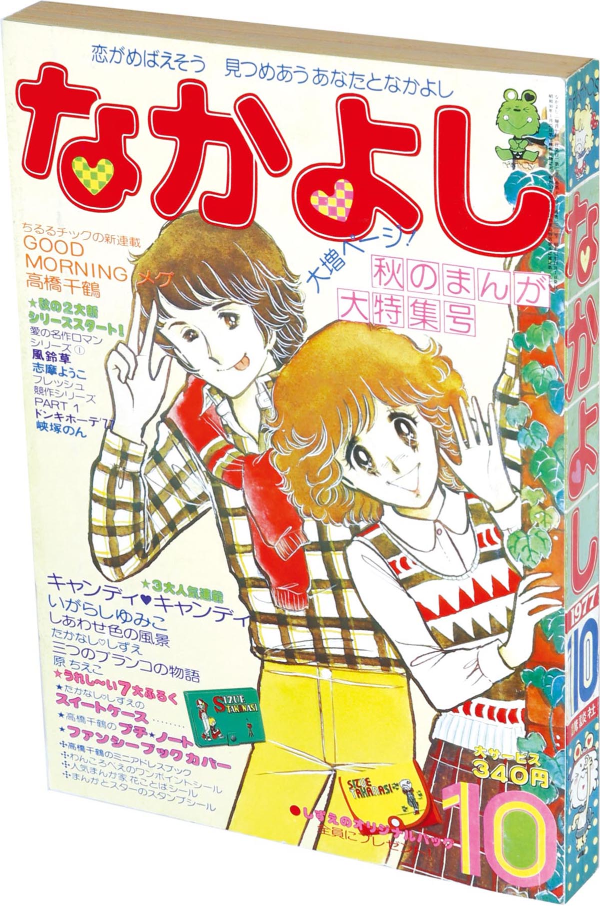 なかよし1977(S52)10.01