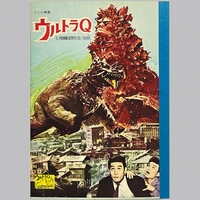 マーミット ビニパラベビー 初代ゴジラ 蓄光成型