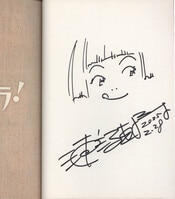 矢沢あい直筆イラストサイン本「Paradise Kiss」2巻