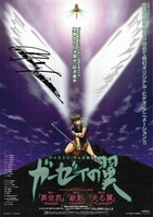 2846] 松本零士 直筆サイン入り「劇場版千年女王セル(A22)」雨森始