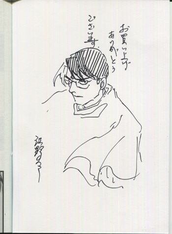 江野スミ 直筆イラストサイン本「亜獣譚」1巻