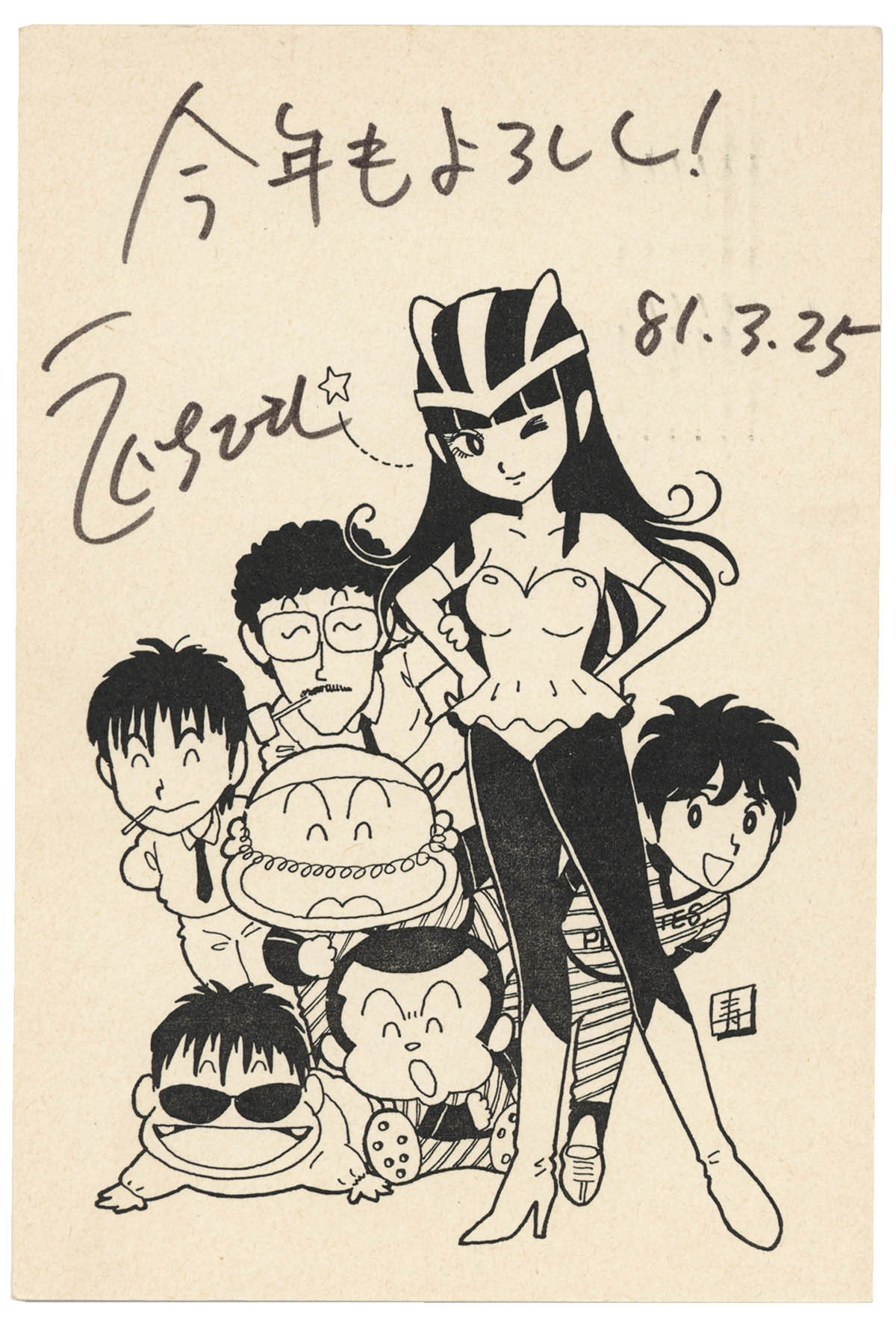 江口寿史直筆サイン入り印刷ハガキ「すすめ！パイレーツ」