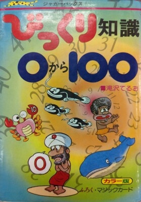 復刊ドットコム ジャガーバックス/『SF宇宙怪物図鑑(ベム)』/※復刻版