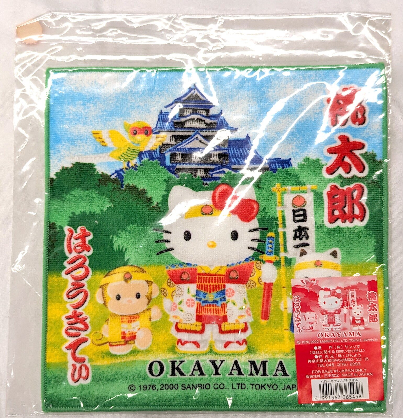 ☆入手困難☆ご当地キティ BOOK STORE/本屋限定 根付 ストラップ レア