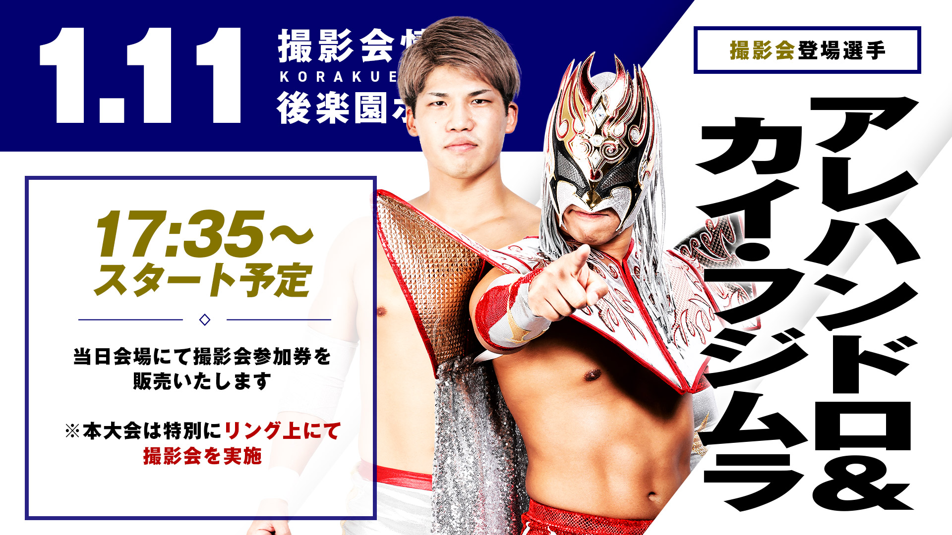 1.11後楽園大会グッズ情報まとめ】 新GHCヘビー級王者OZAWAグッズ登場