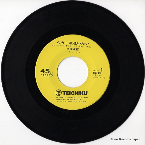 八代亜紀 もう一度逢いたい RS-22 | レコード通販