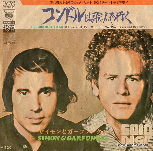 サイモンとガーファンクル コンドルは飛んで行く SOPB250 | レコード買取