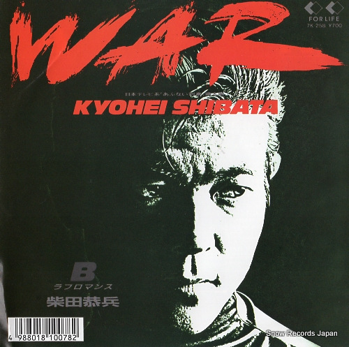 柴田恭兵 war 7K-258 | レコード通販
