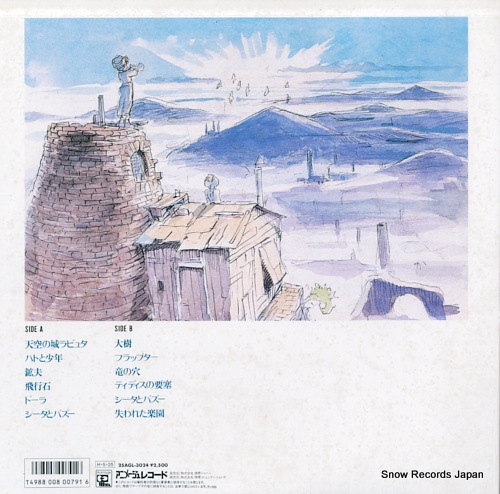 久石譲 天空の城ラピュタ／空から降ってきた少女 25AGL-3024