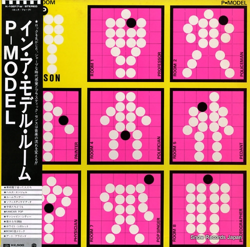 P－モデル イン・ア・モデル・ルーム K-10017W | レコード買取
