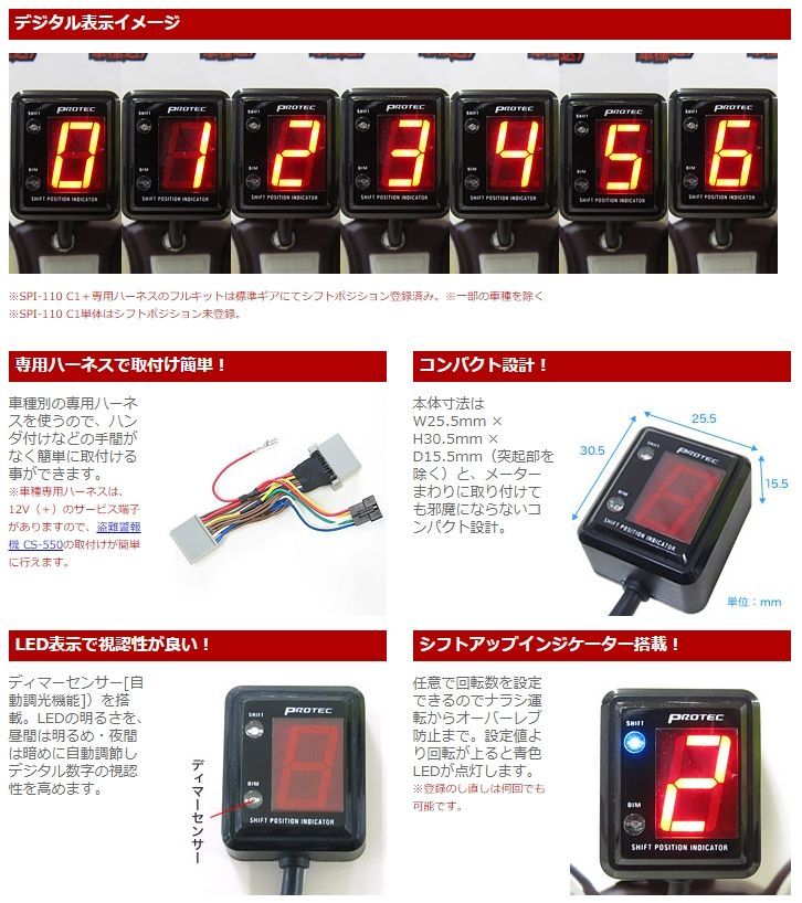 Webike | PROTEC プロテック SPI-Y30 シフトポジションインジケーター