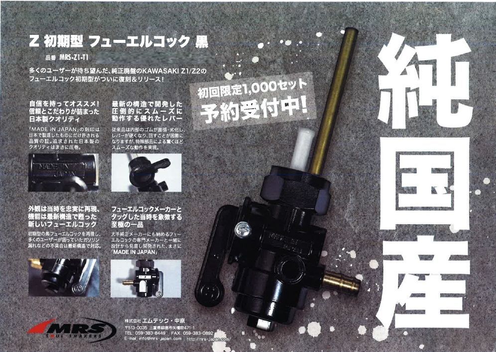 Webike | M-TEC中京 エムテック中京 Z初期型 フューエルコック GPZ1100
