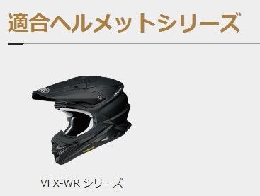 Webike | SHOEI ショウエイ VFX-WR 内装セット【オプション・リペア