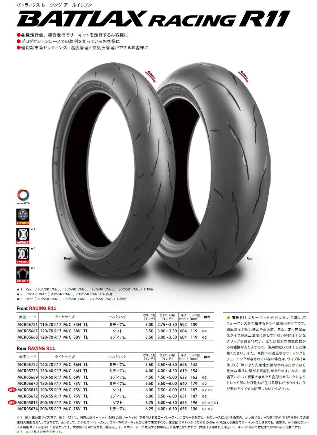 Webike | BRIDGESTONE ブリヂストン BATTLAX RACING R11 【180/640R17
