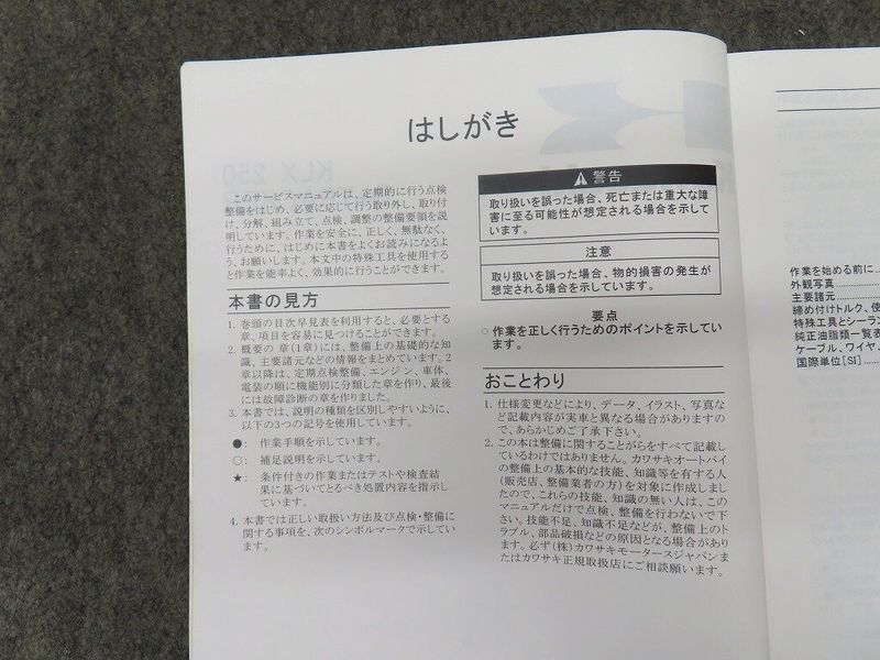 ウェビックガレージセール | KLX250 Dトラッカー H3 J4 H4 J5 H5 J6 H6