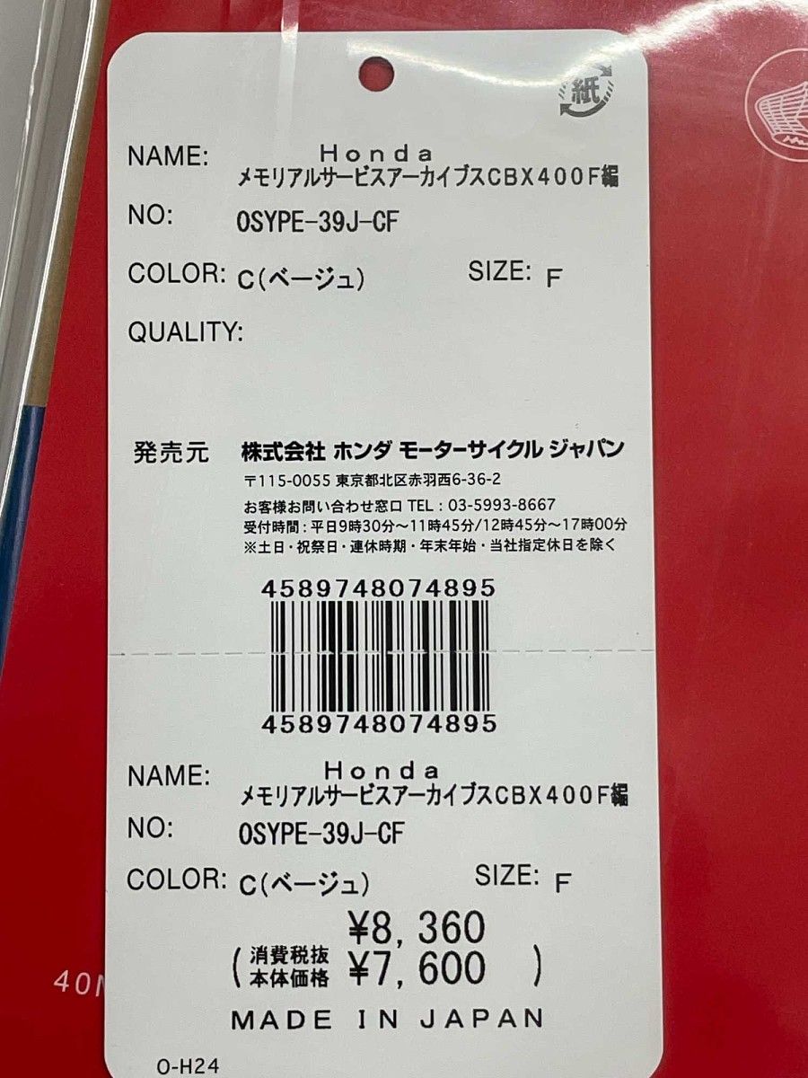 ウェビックガレージセール | ホンダ CBX400Fアーカイブス サービス