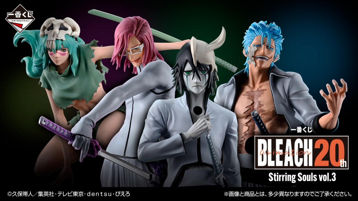 一番くじ『BLEACH Stirring Souls vol.3』ウルキオラ、グリムジョー