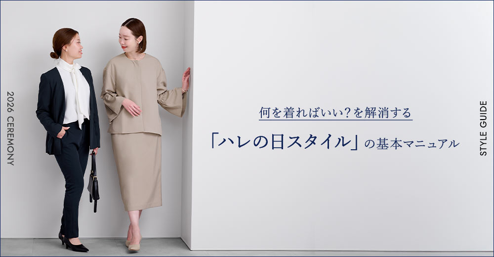 セレモニー | ur's（ユアーズ）