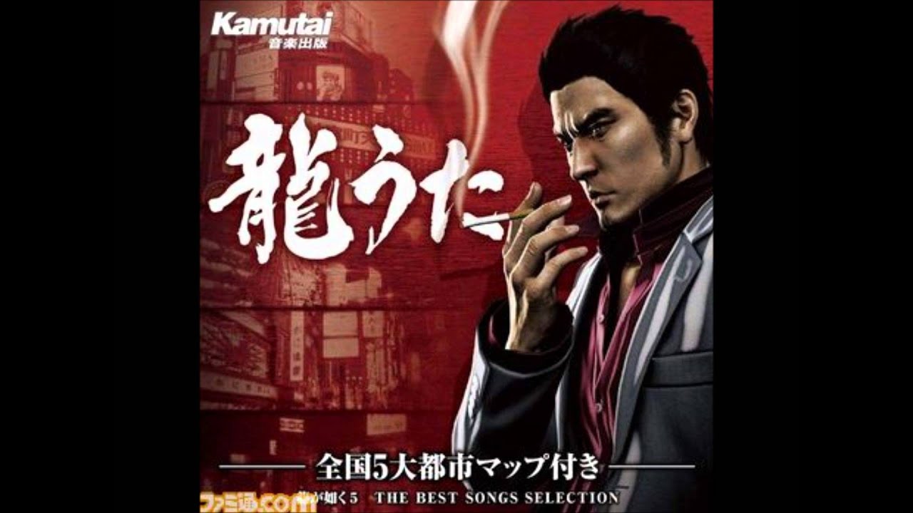 ばかみたい (ゲーム『龍が如く』シリーズより) （歌：桐生一馬(黒田