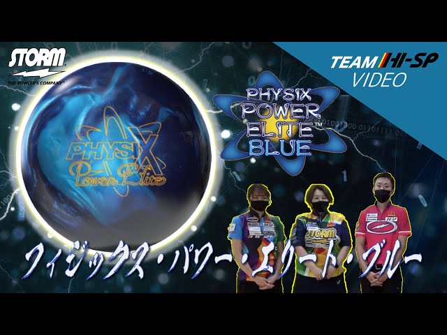 STORM PHYSIX POWER ELITE BLUE フィジックス・パワーエリート・ブルー