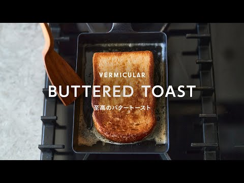 バーミキュラ EGG & TOAST PAN ウォールナット FPET-WN [IH対応
