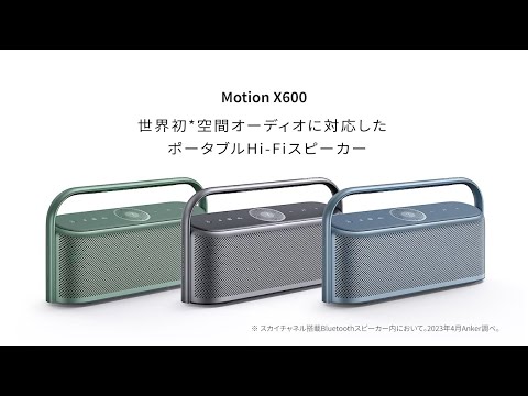 ブルートゥーススピーカー Soundcore Motion X600 ブルー A3130031