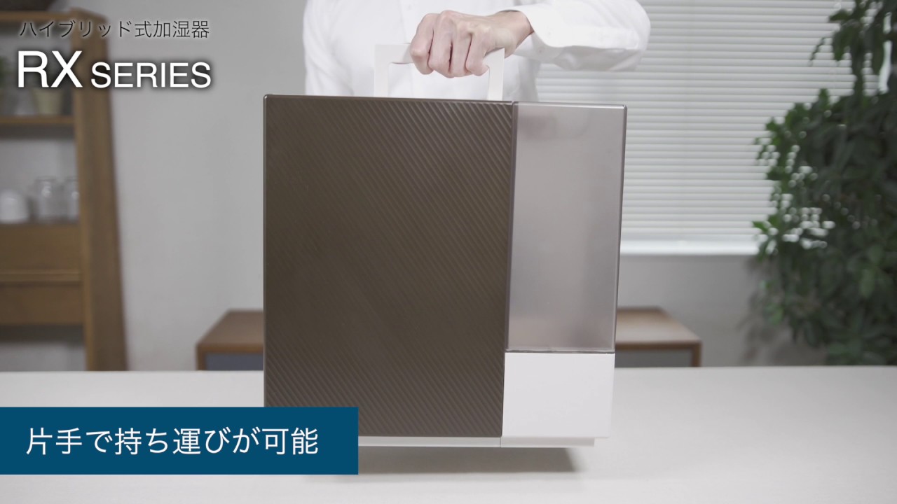 RX SERIES【2021年モデル】 | 加湿器 | 製品紹介 | ダイニチ工業株式