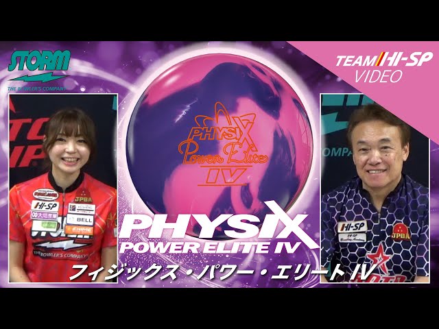 STORM PHYSIX POWER ELITE IV フィジックス・パワーエリートIV 丨