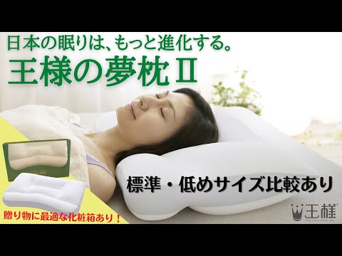 王様の夢枕2 低めタイプ ホワイト ビーチ｜Beech 通販 | ビックカメラ.com