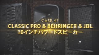 CLASSIC PRO ( クラシックプロ ) CPM110P PAスピーカー 送料無料