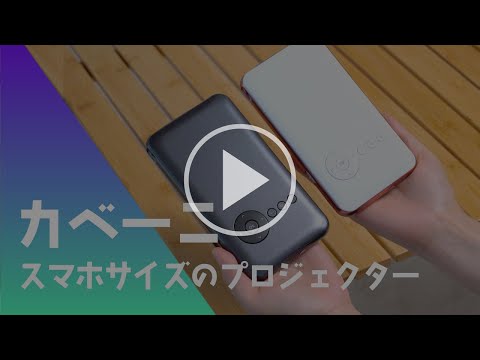 スマホ型プロジェクター カベーニ KABENI（カベーニ） ブラック T89AQ