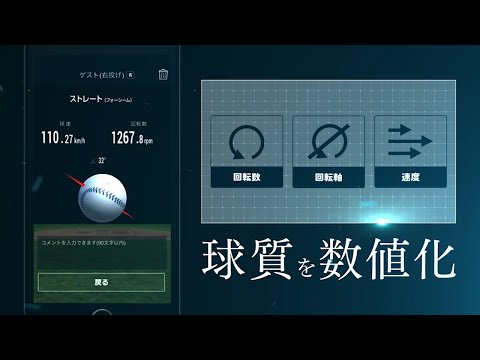 球質を改善 】STRIKE・テクニカルピッチ・MAQで”球速・回転数・回転軸
