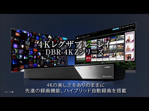 ブルーレイレコーダー REGZA（レグザ） DBR-4KZ600 [6TB /全自動録画