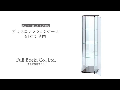 ガラスコレクションケース 4段 高さ160cm ブラウン 96047 不二貿易