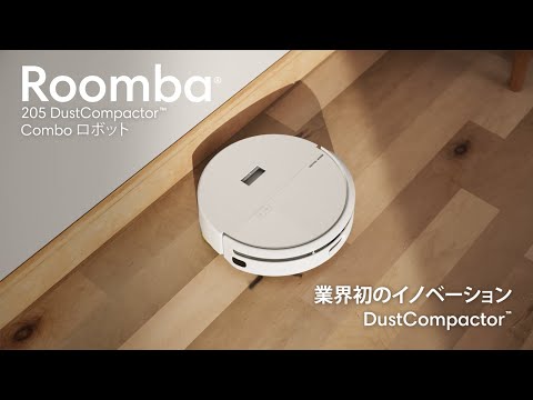 国内正規品】 ロボット掃除機 「ルンバ」205 DustCompactor combo