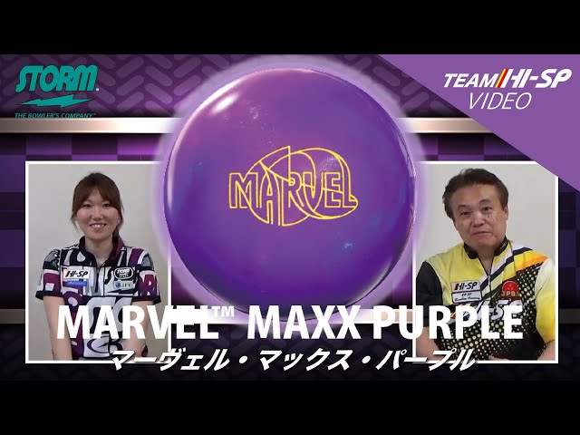 STORM MARVEL MAXX PURPLE マーヴェル・マックス・パープル 丨