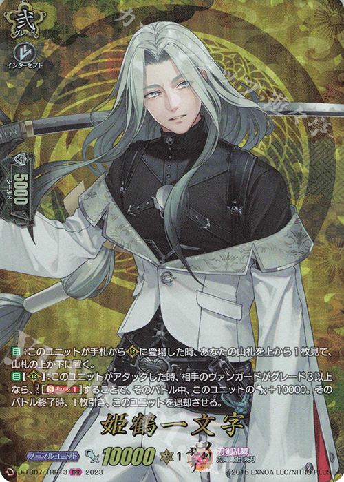 姫鶴一文字 祝装 RRR DZ-TB02 刀剣乱舞ONLINE 25 ちゅうてつ ヴァン