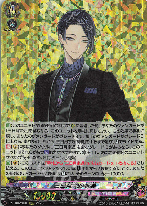 ヴァンガード 三日月宗近 sec 刀剣乱舞ONLINE2025 ヴァンガード 三日月