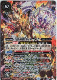 新弾コラム】デッキ紹介「炎契約」 | バトルスピリッツ | トレカ通販