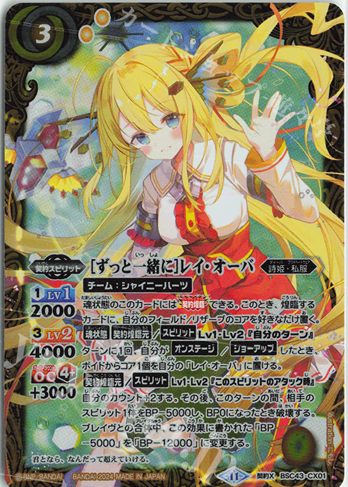 夏休み レイ・オーバ パラレル シークレット 【公式通販】