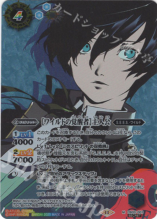 バトルスピリッツ ペルソナ3 リロード 主人公 デッキ 主人公デッキ