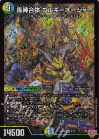 デッキ紹介】ゴルギーオージャー(2ブロック) | トレカの買取・通販なら