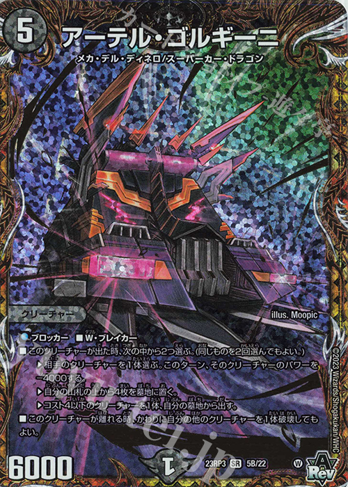 アーテルゴルギーニ b シークレット シク 2枚 アーテル・ゴルギーニb