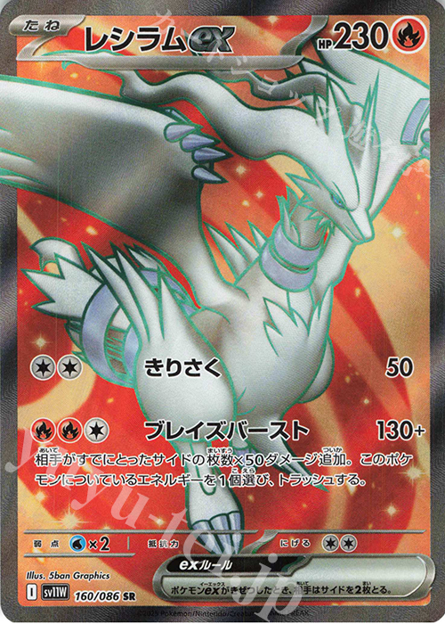 ポケモンカード レシラムex ゼクロムex ビクティニ bwr 未開封