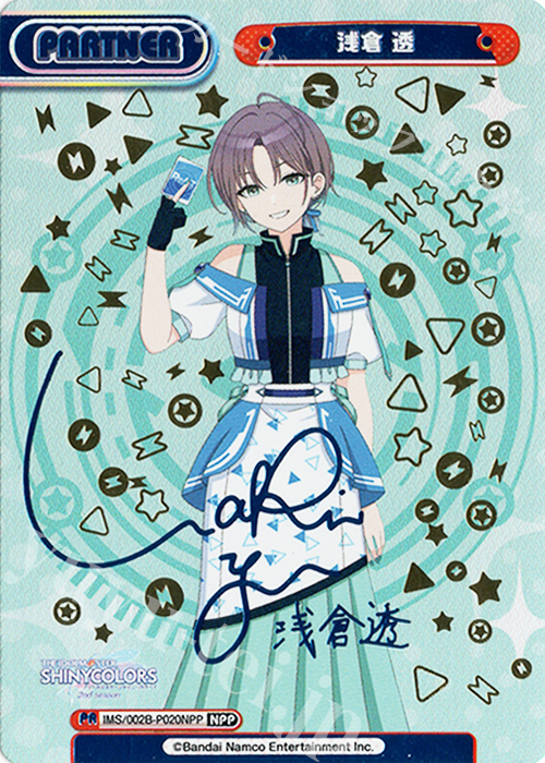 アイドルマスター シャイニーカラーズ 浅倉透 スリーブ等サプライ