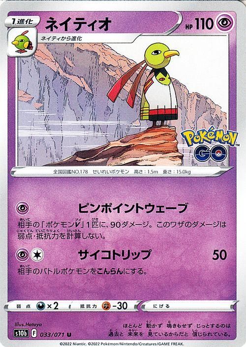 ネイティオ| ポケモンカードゲーム通販のカードミュージアム