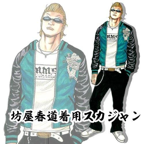 入荷・送料無料】クローズ＆WORST 木津京介＆坊屋春道モデル 龍と