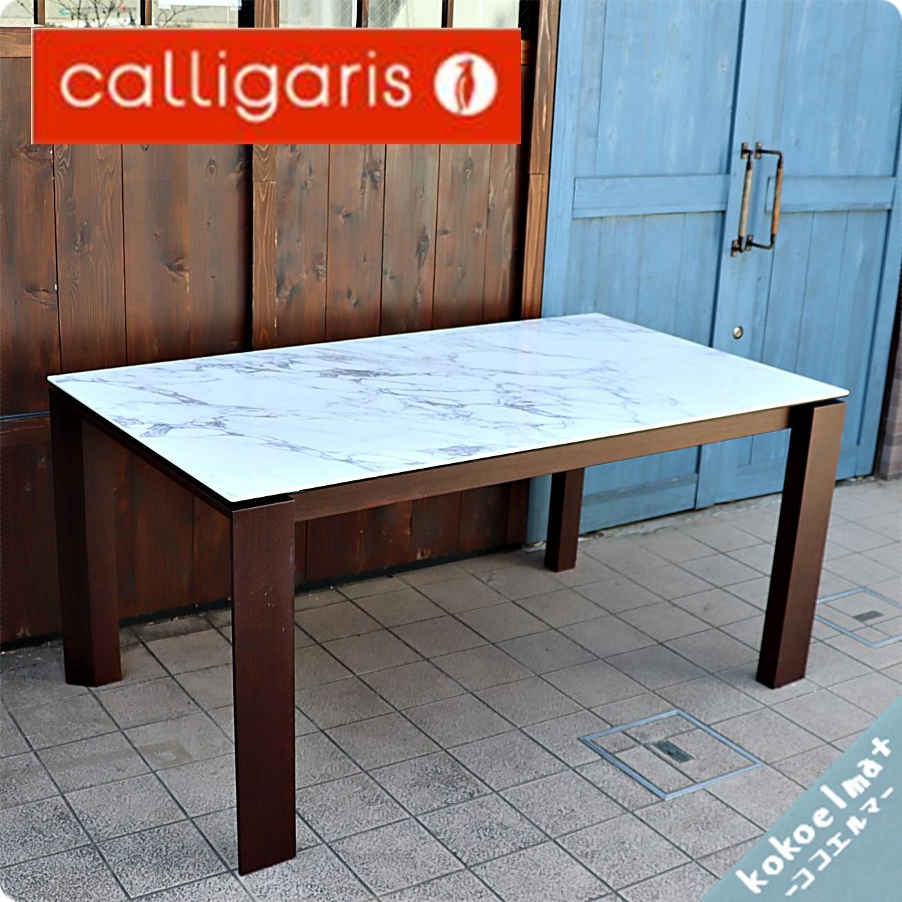 イタリアのCalligaris(カリガリス)社のOMNIA(オムニア) セラミック天板