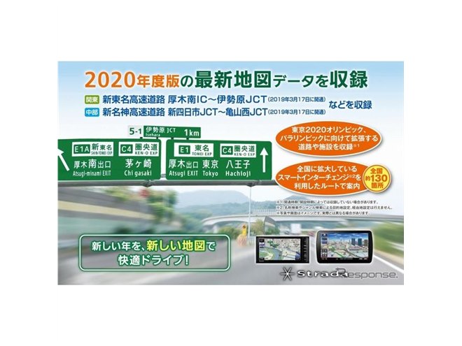 パナソニック、ストラーダ専用最新地図データ2020年度版を発売 - 価格.com